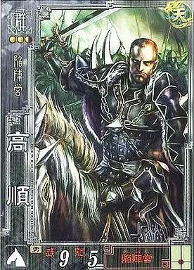 三国志大戦TCG　群雄　まとめ売り 中古】三国志大戦 群雄007[R]：高順 - メルカリ