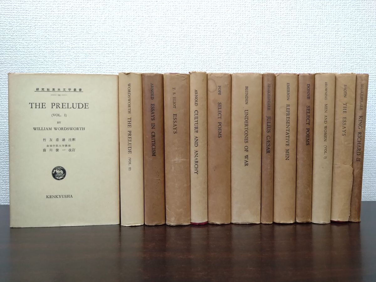 洋書 研究社英米文学叢書 13冊セット THE ESSAYS PRELUDE SELECT POEMS UNDERTONES OF WAR 他