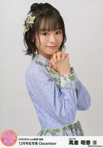 中古】生写真(AKB48・SKE48) B ： 高倉萌香/AKB48Group新聞 特典 12月