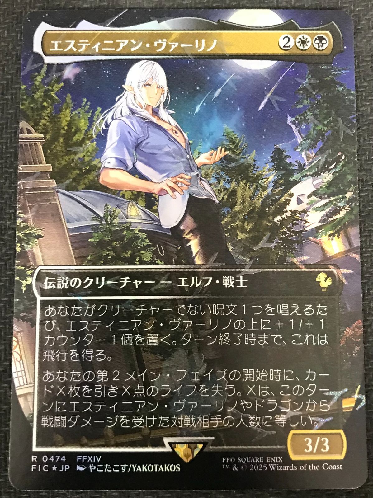 MTG チョコボバンドル エスティニアン・ヴァーリノ 日本語版Foil 1枚