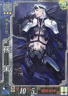 【中古】三国志大戦 呉021[R]：孫策