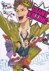 ジャイアントキリング GIANT KILLING 1-67巻 セット 講談社 モーニングKC レンタル落ち コミック 漫画