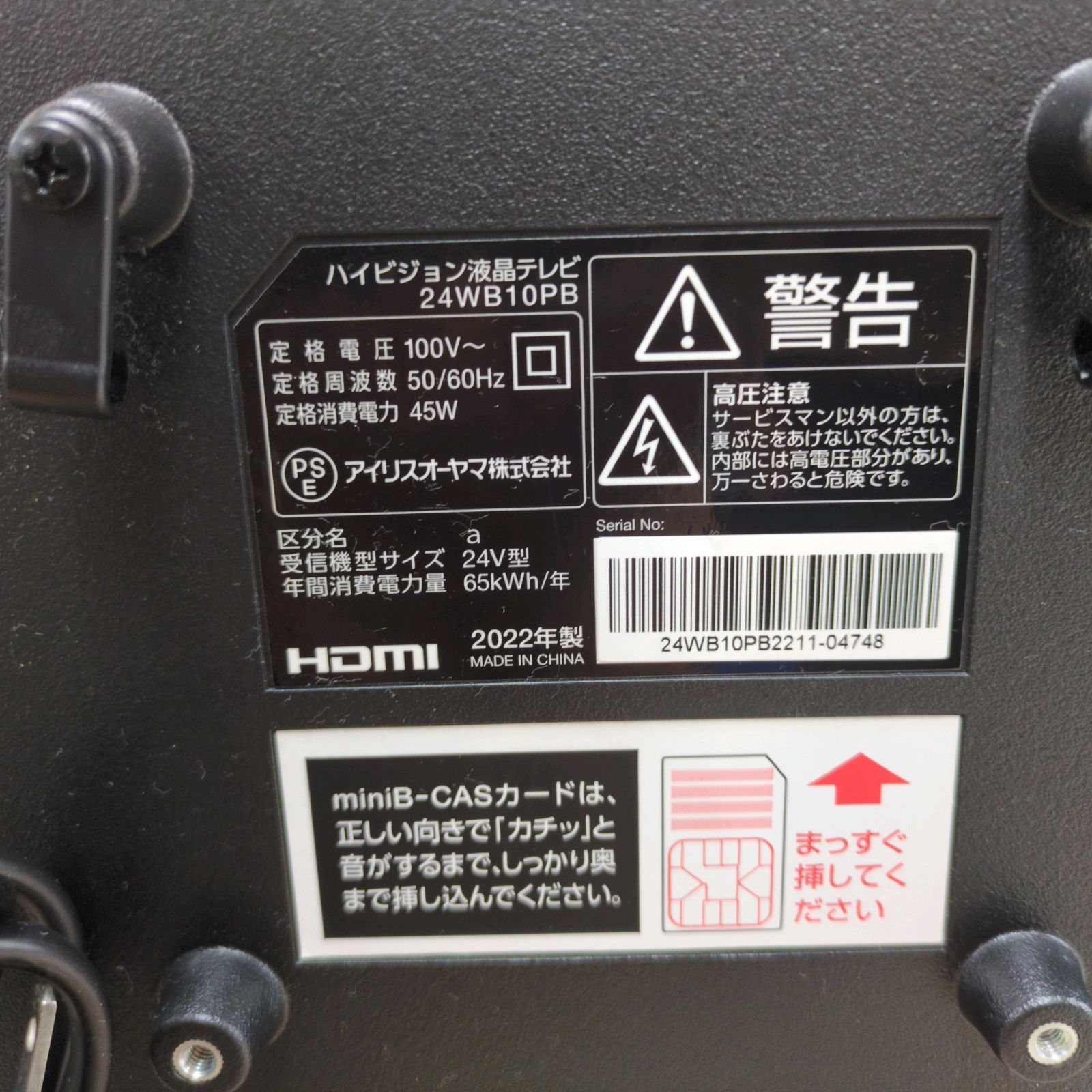 製 24型地デジTV