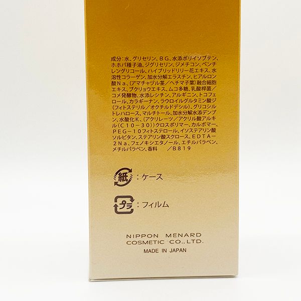 メナード イルネージュ ミルクC 90ml コレクション 乳液 MENARD