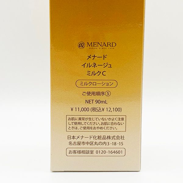 メナード イルネージュ ミルクC 90ml コレクション 乳液 MENARD