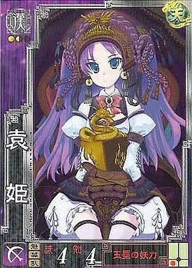 【中古】三国志大戦 漢063[R]：袁姫