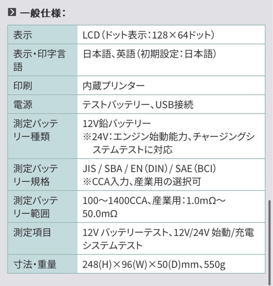 バッテリーチェッカー