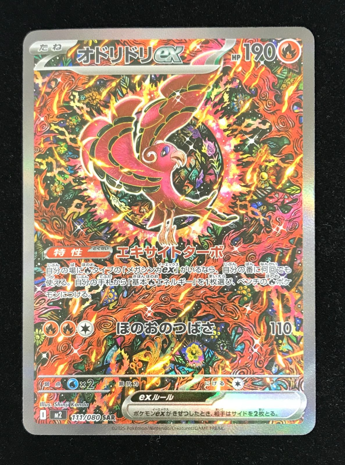 ポケモンカードゲーム ポケカ オドリドリex SAR M2-111 拡張パック