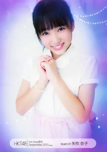 中古】生写真(AKB48・SKE48) 矢吹奈子/上半身・両手組み/2015年9月net