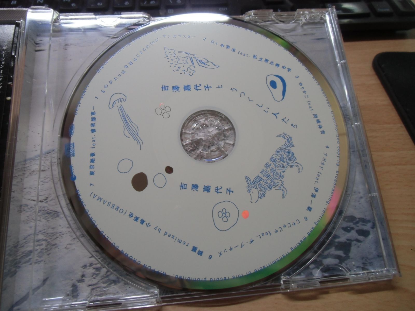 吉澤嘉代子とうつくしい人たち (通常盤CD) セル版 - メルカリ