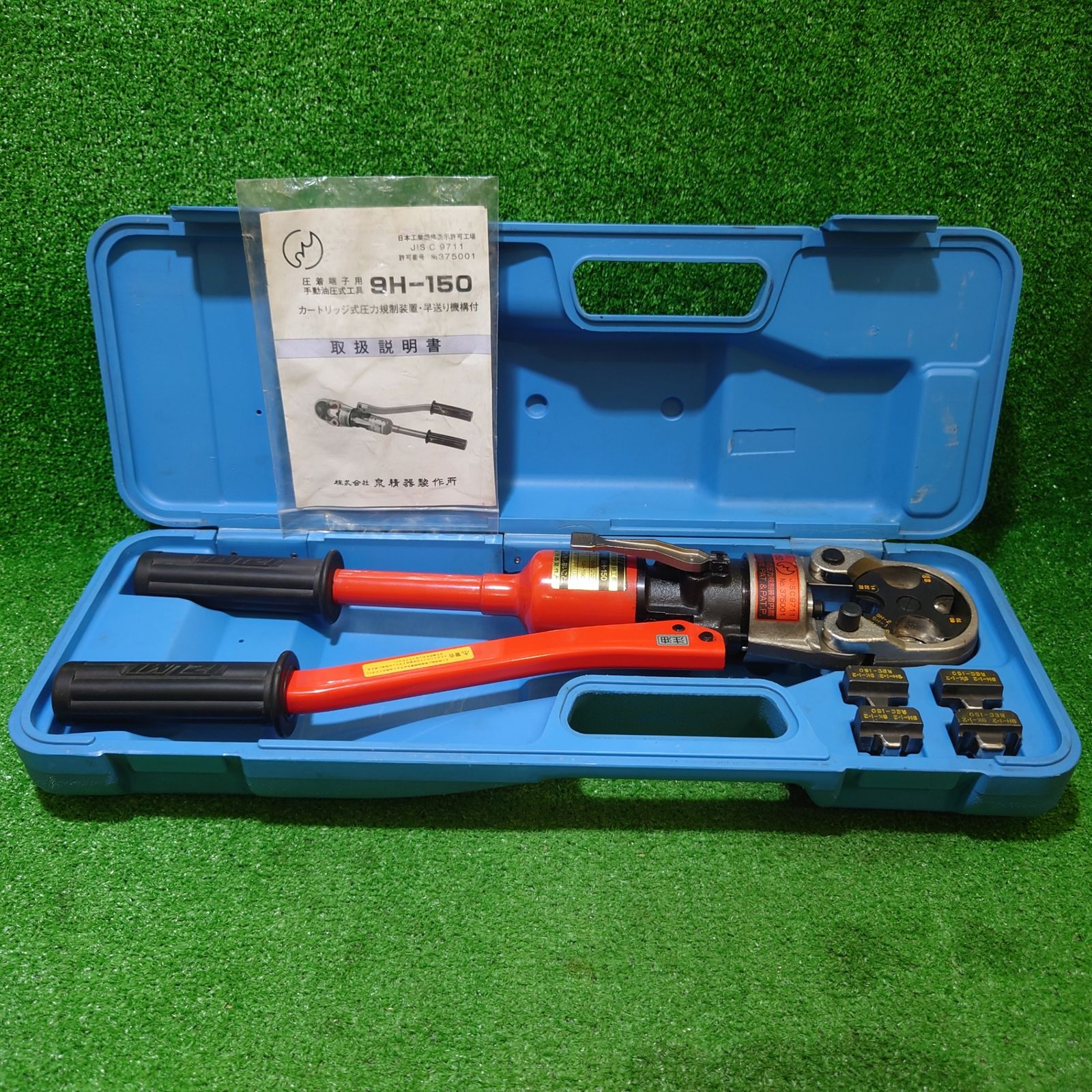 泉精器 9 H-150手動油圧式圧着工具 ケース記載箇所有 ケース付き サ-293