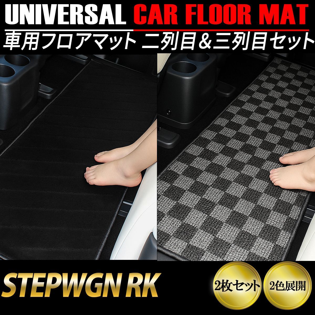 ステップワゴン RK ステップワゴンスパーダ フロアマット 車 汎用 汚れ 