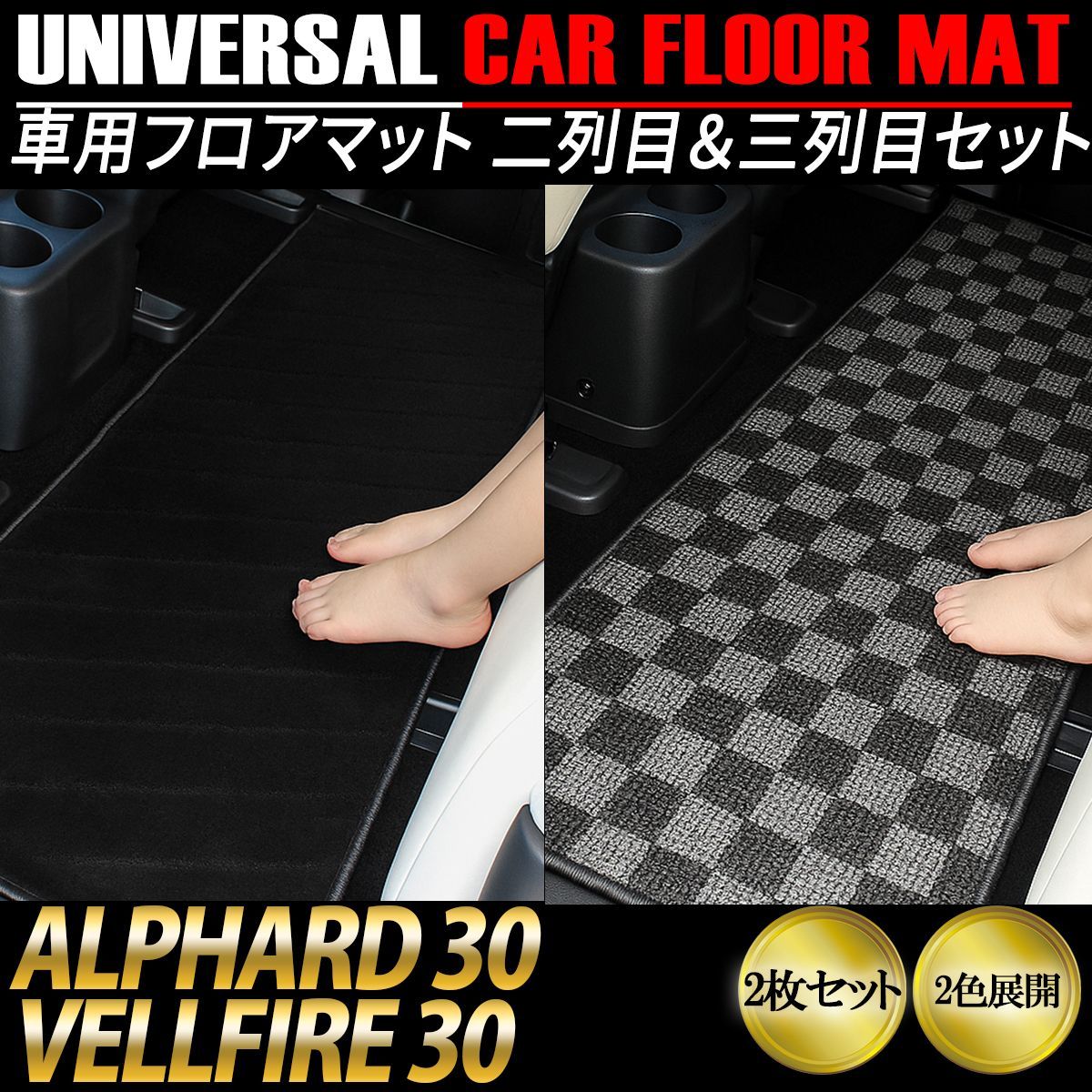 アルファード30 ヴェルファイア30 フロアマット 車 汎用 汚れ防止 傷 