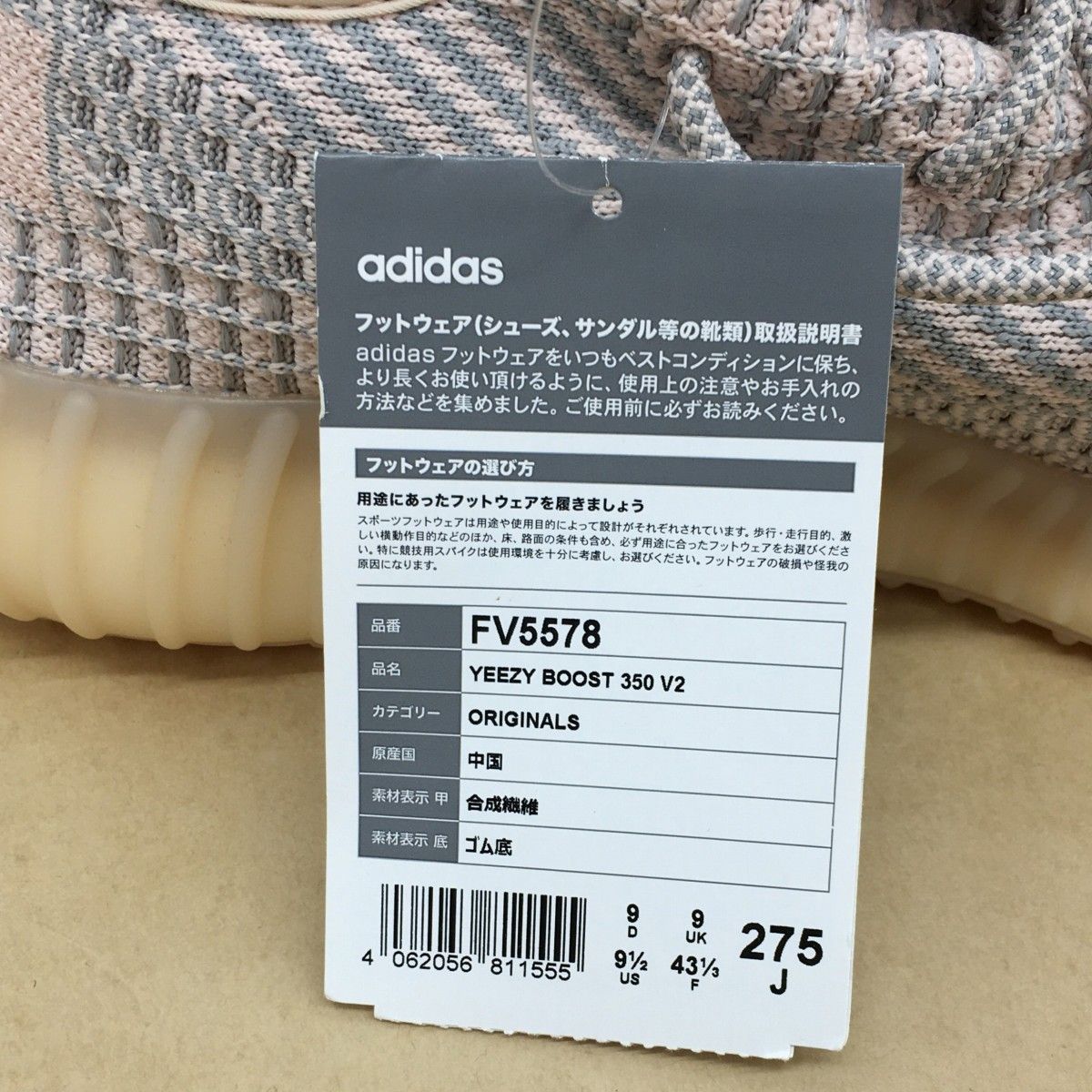 未使用 adidas YEEZY BOOST 350 V2 SYNTH FV5578 サイズ27.5cm【WS1122 