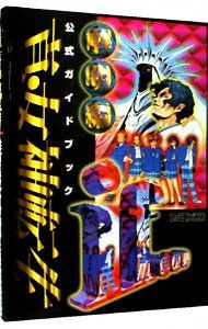 真・女神転生if・・・公式ガイドブック-解明編-／アスキー - メルカリ