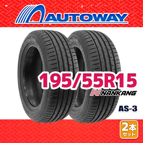 AUTOWAY 195 55 R 15 サマータイヤ NANKANG AS 3 15インチ 2本セット 夏タイヤ オートウェイ