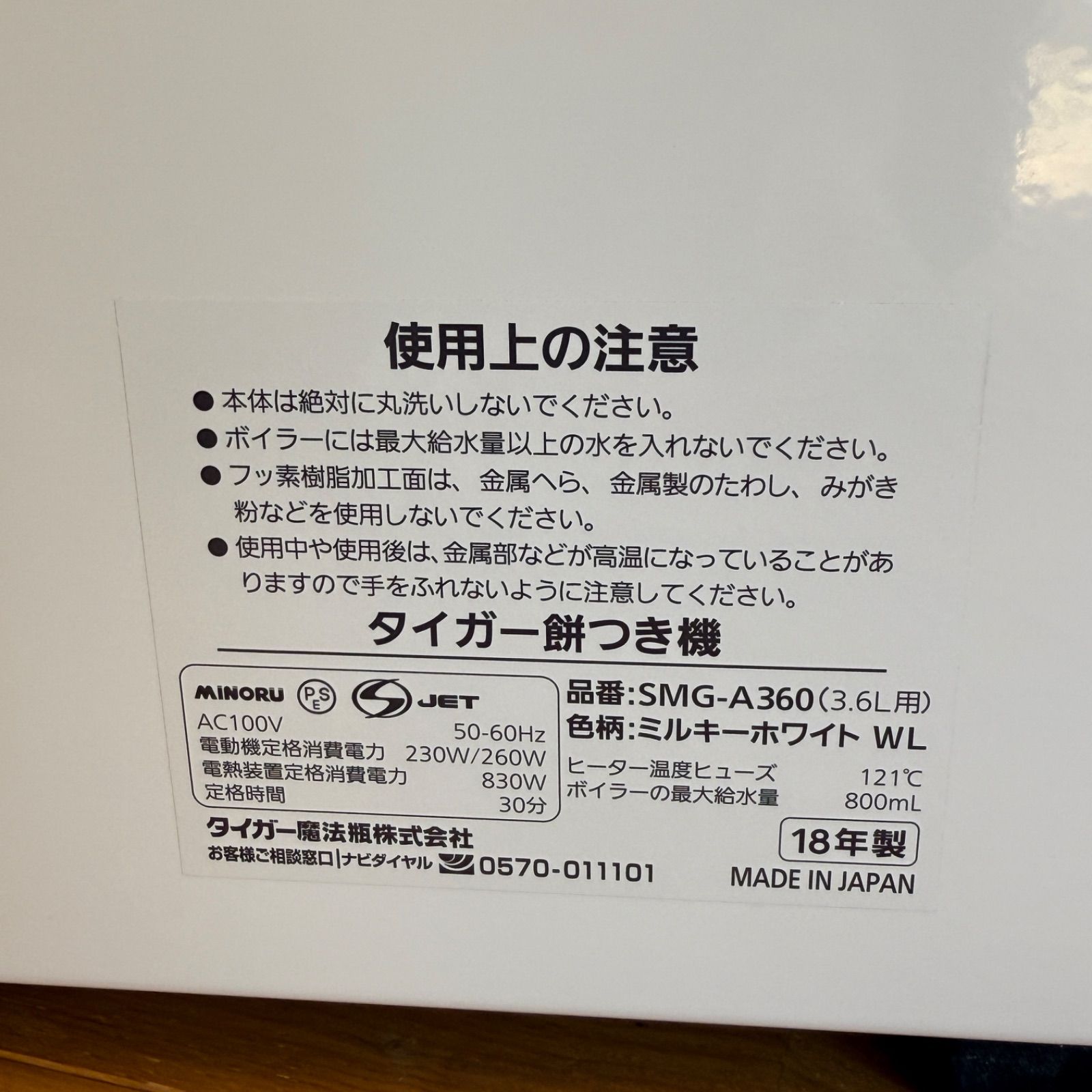  タイガー 家庭用餅つき機 力じまん SMG A 360 2升 732 餅つき機 炊飯器 餅つき機