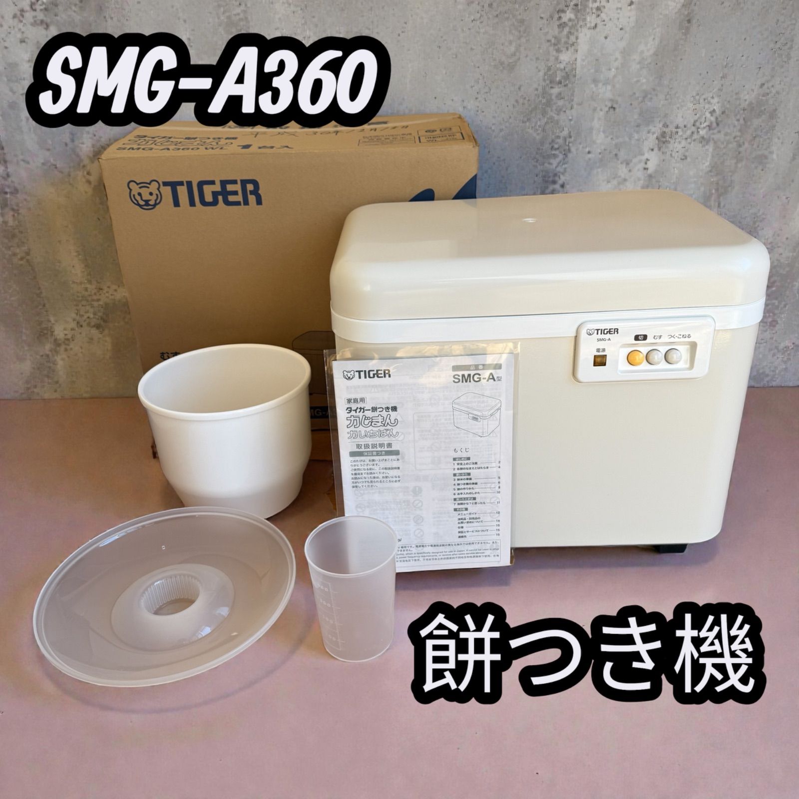 タイガー 家庭用餅つき機 力じまん SMG A 360 2升 732