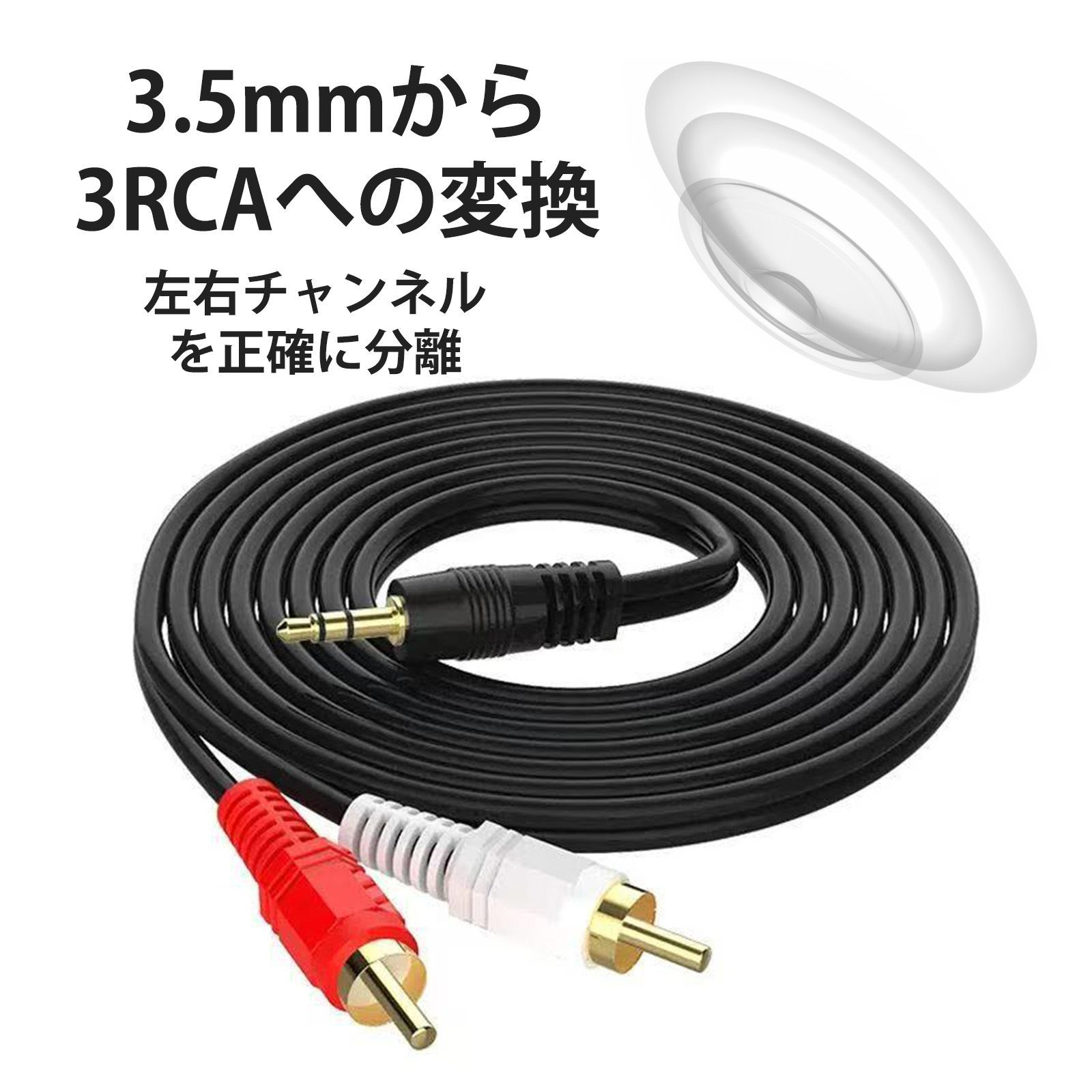 rcaケーブル 3.5mmステレオミニプラグ-RCAプラグ 3.5mm 一分二 音声