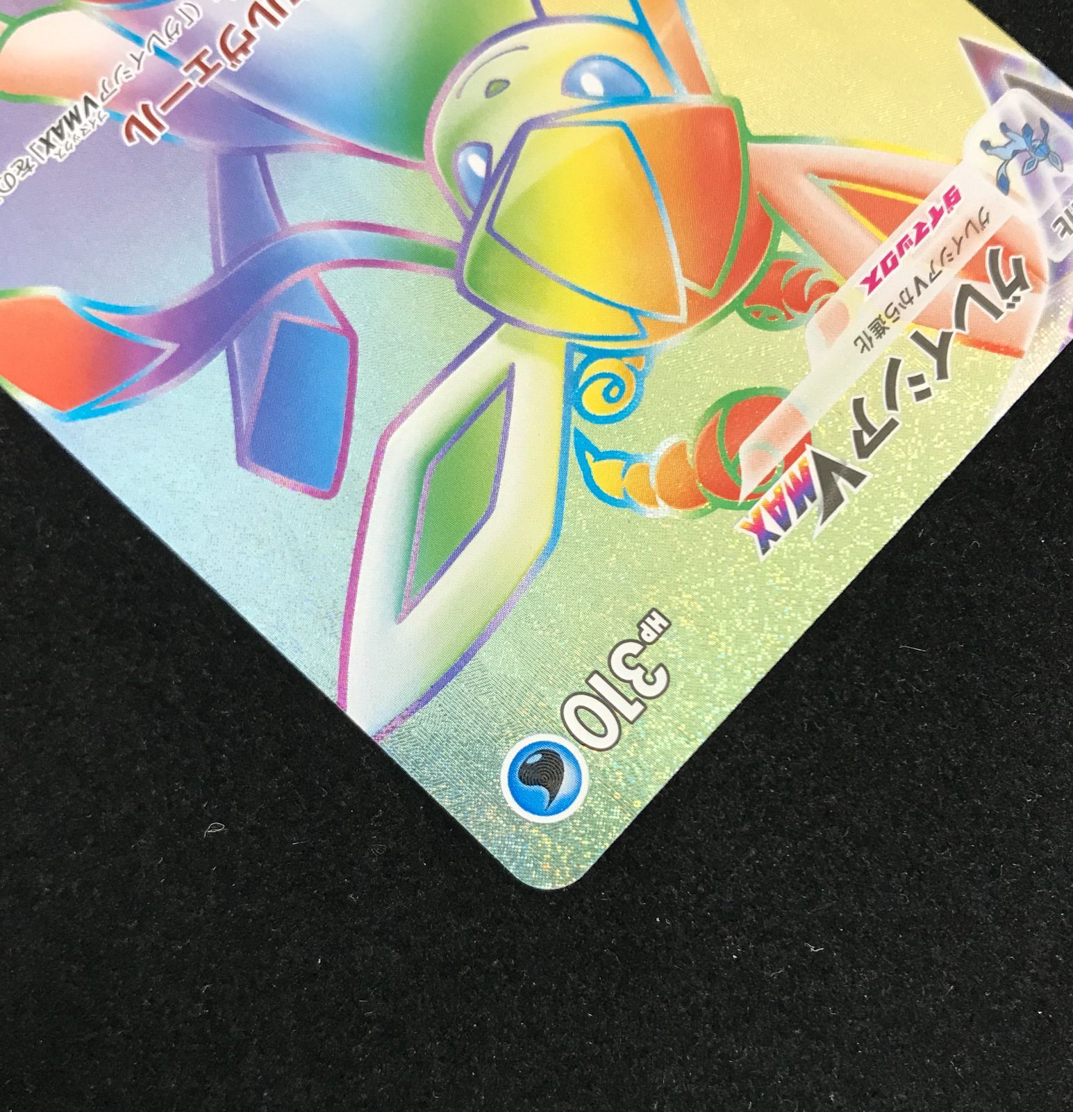 ポケモンカードゲーム ポケカ グレイシアVMAX HR S6a-090 強化拡張