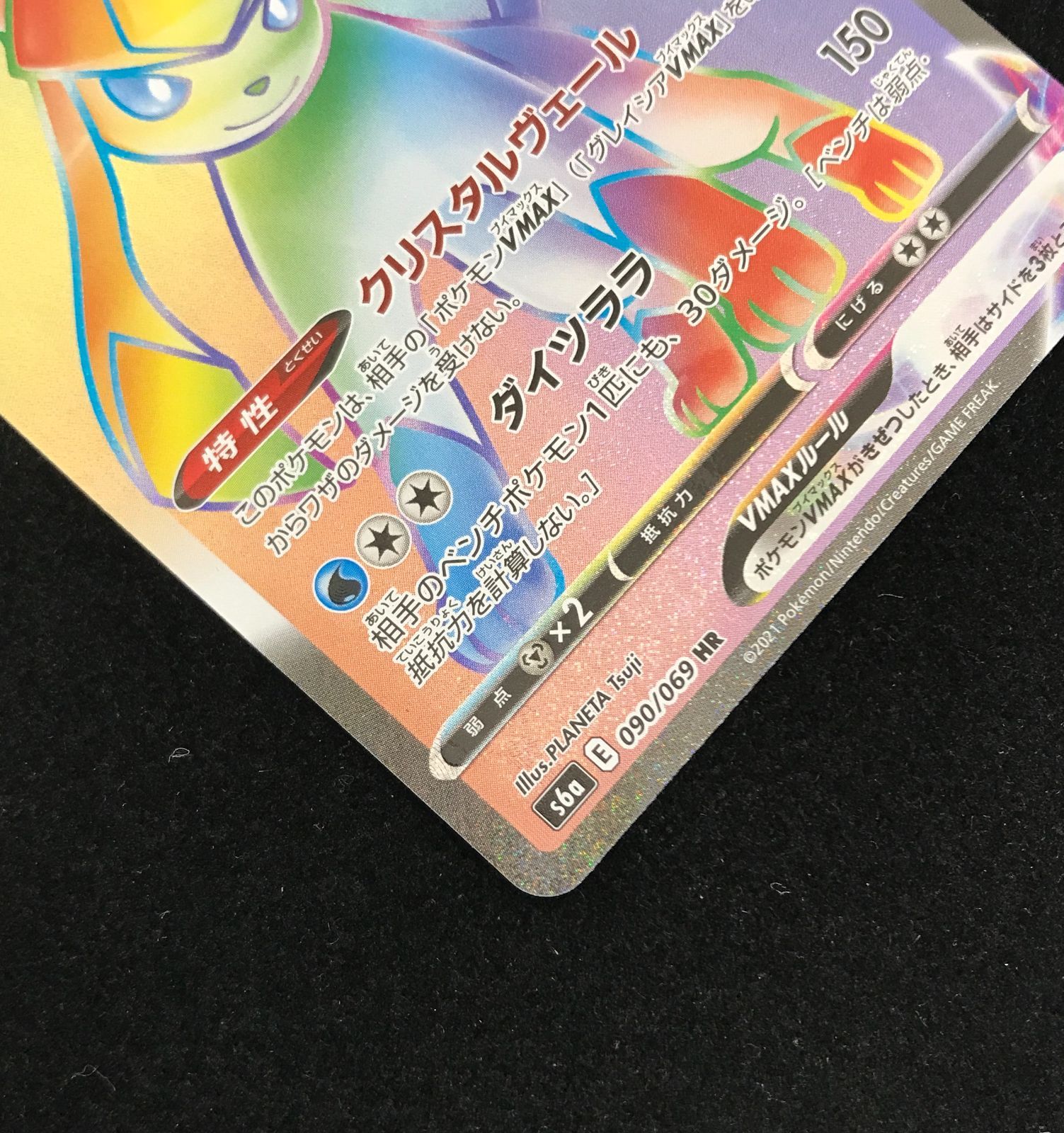 ポケモンカードゲーム ポケカ グレイシアVMAX HR S6a-090 強化拡張 