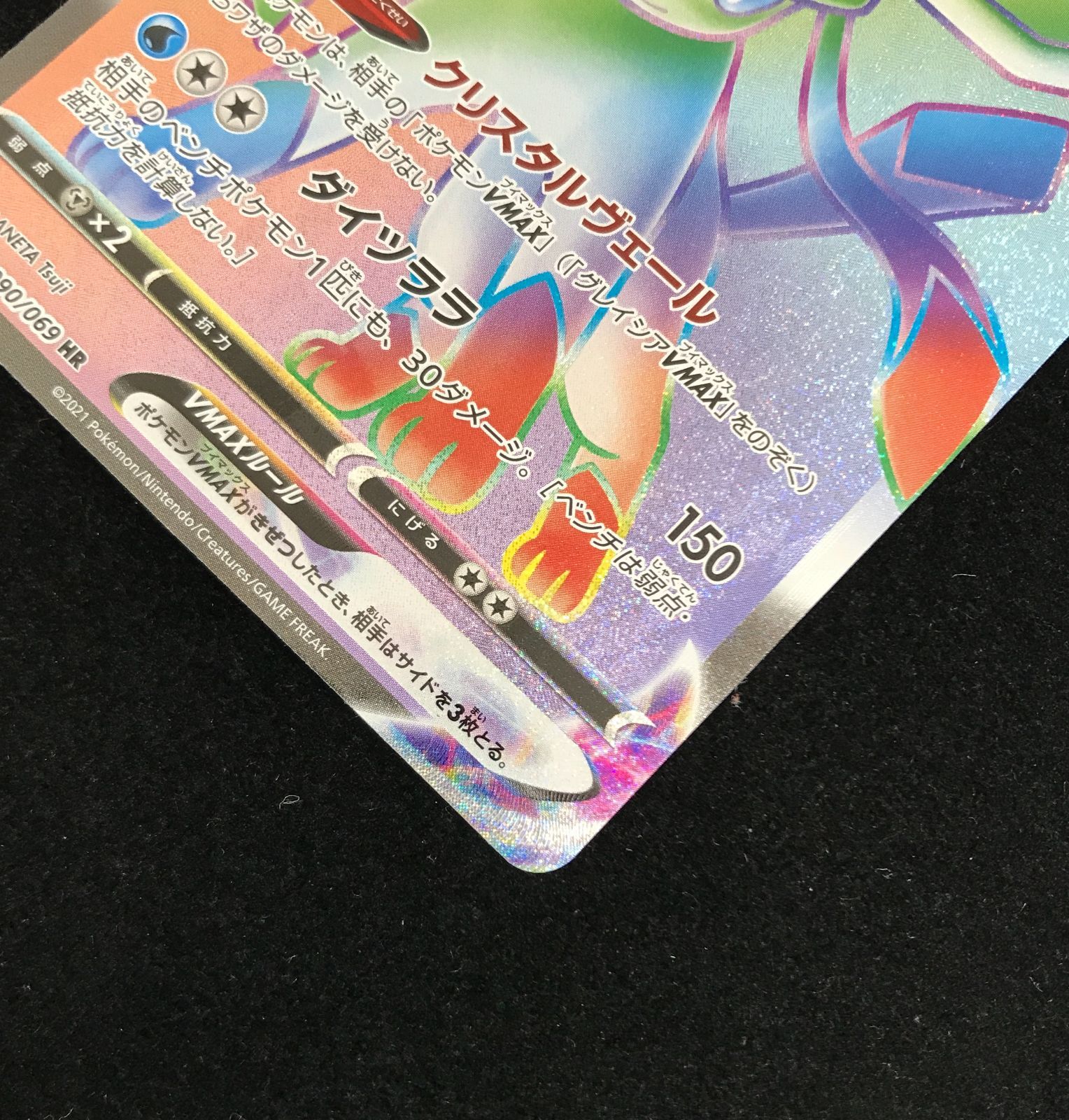 ポケモンカードゲーム ポケカ グレイシアVMAX HR S6a-090 強化拡張