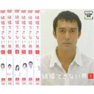 結婚できない男 6巻セット レンタル落ち DVD