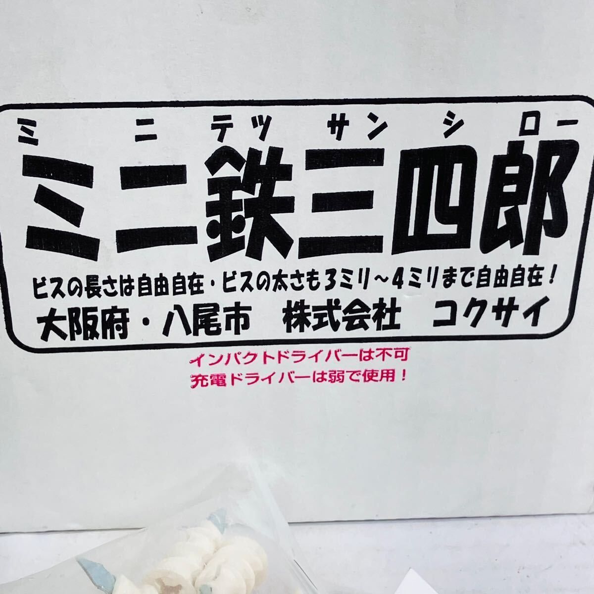 コクサイ ボードアンカー ミニ鉄三四郎 GL工法対応 100本入 ねじ径3〜4 mm