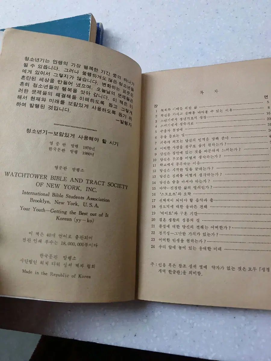 ビンテージ聖書