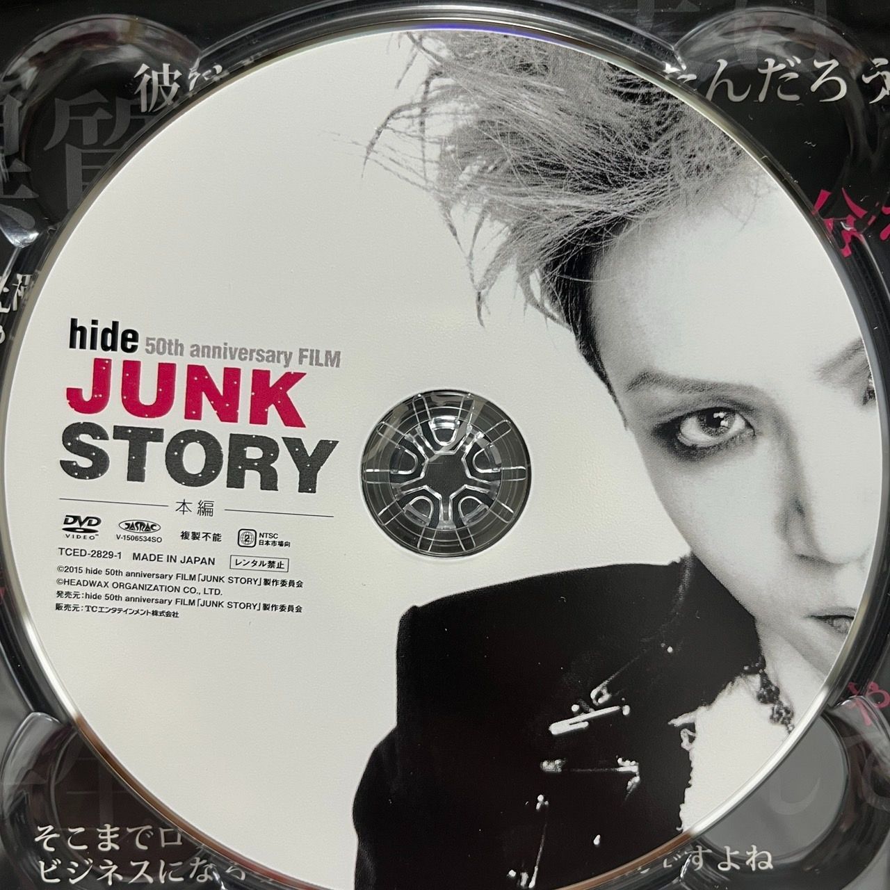良品】hide 50th anniversary FILM JUNK STORY DVD 豪華版 ジャンク