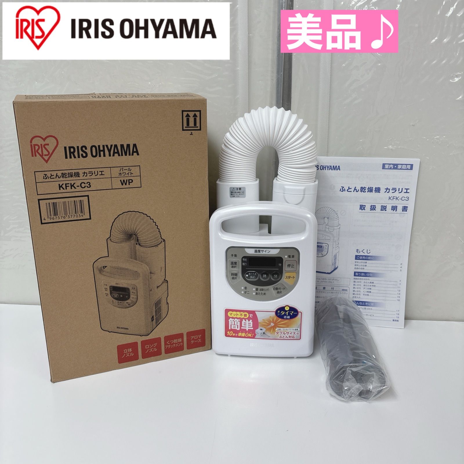 I758 🌈 美品♪ IRIS OHYAMA ふとん乾燥機 カラリエ シングルノズル