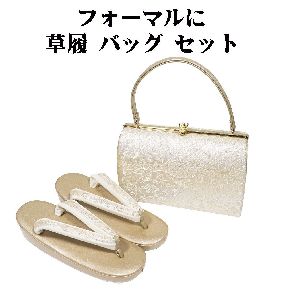 フォーマル用 草履 バッグ セット 金 唐花 露草 流水 Fサイズ S 11342 レディース ギフト 礼装用 20代 30代 40代 50代 60代 み