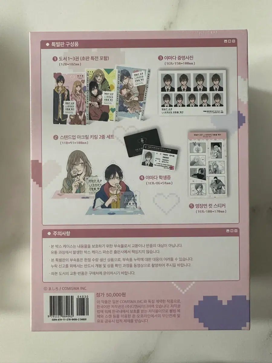 アニメイト特典 + 山田くんとLv999の恋を$: 1-3 特別版