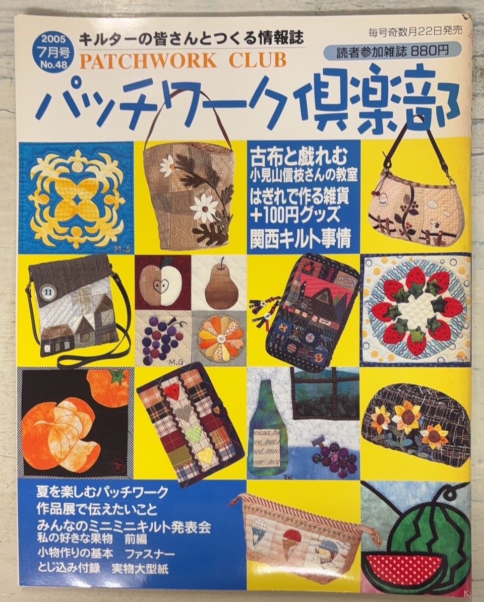 パッチワーク倶楽部 2005年7月号 No.48 パッチワーク通信社 A761X-502