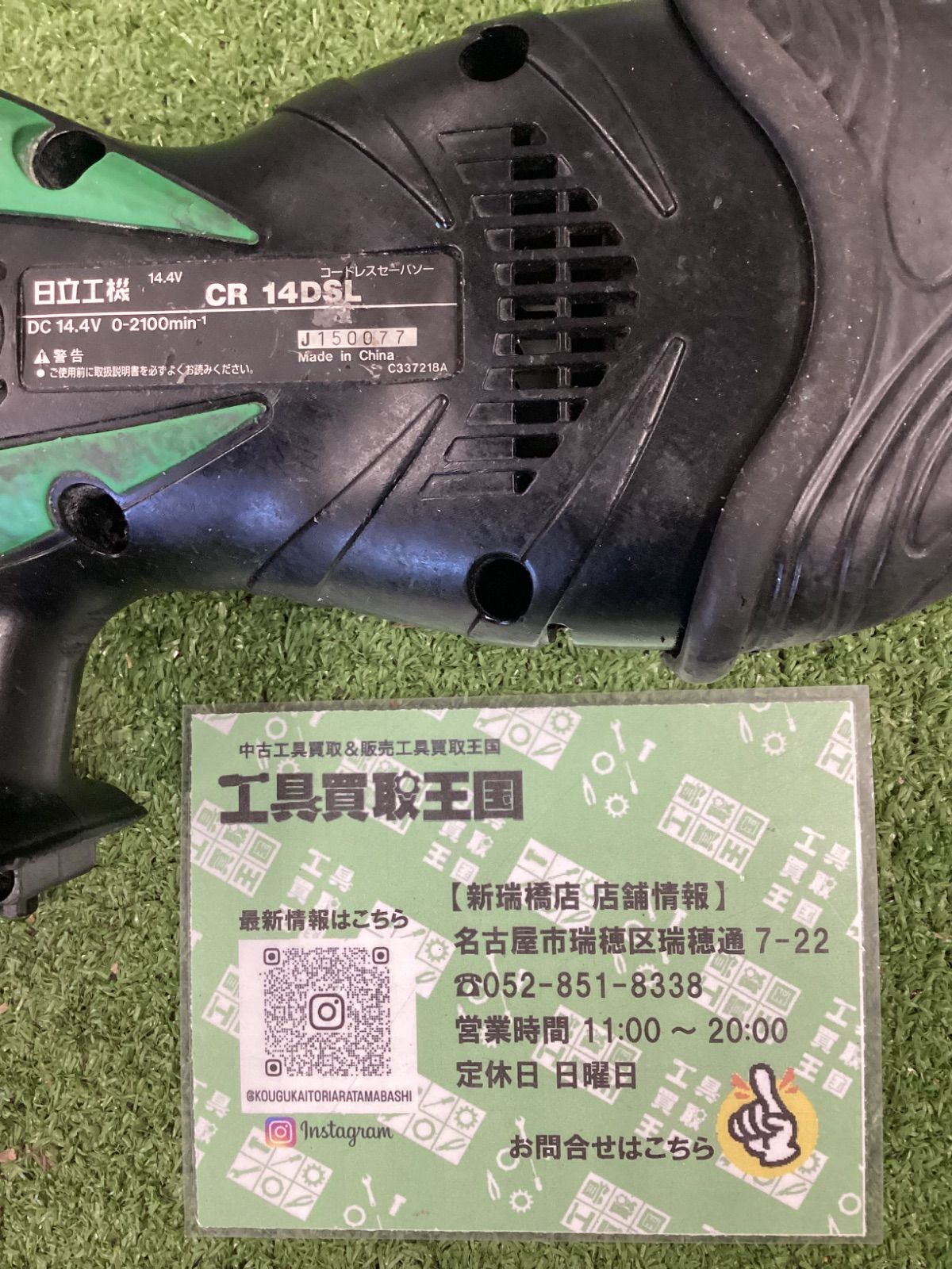 B HiKOKI 旧日立工機 14 4 V コードレスセーバーソー 充電式 グリーン 蓄電池 充電器 CR DSL NN L 本体のみ フィルター その他 