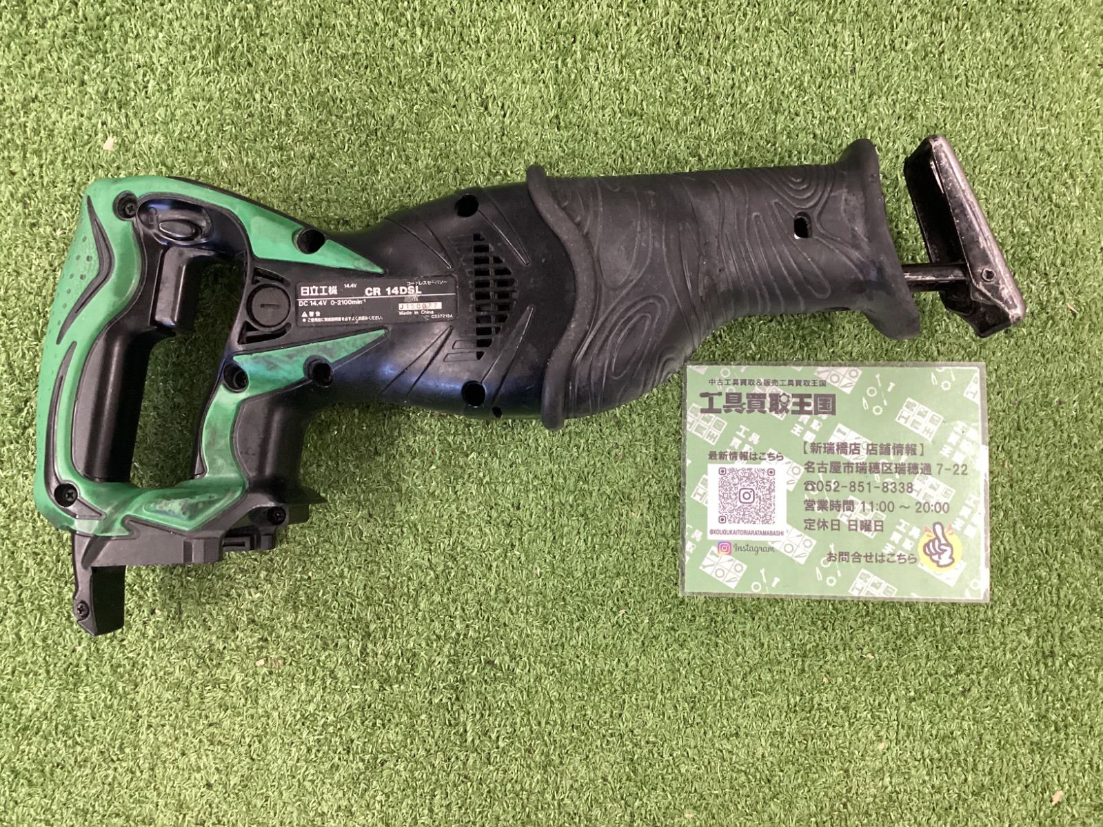 B HiKOKI 旧日立工機 14.4 V コードレスセーバーソー 充電式 グリーン 蓄電池 充電器 CR 14 DSL NN L 本体のみ