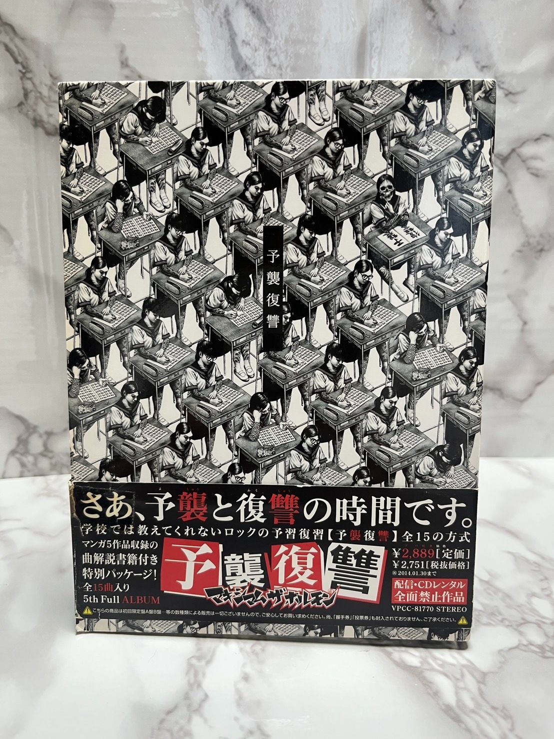 良品】マキシマムザホルモン 予襲復讐 特別パッケージ版 CD＋漫画収録