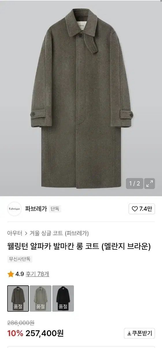 FABREGAT アルパカ バルマカーン ロング コート 2サイズ