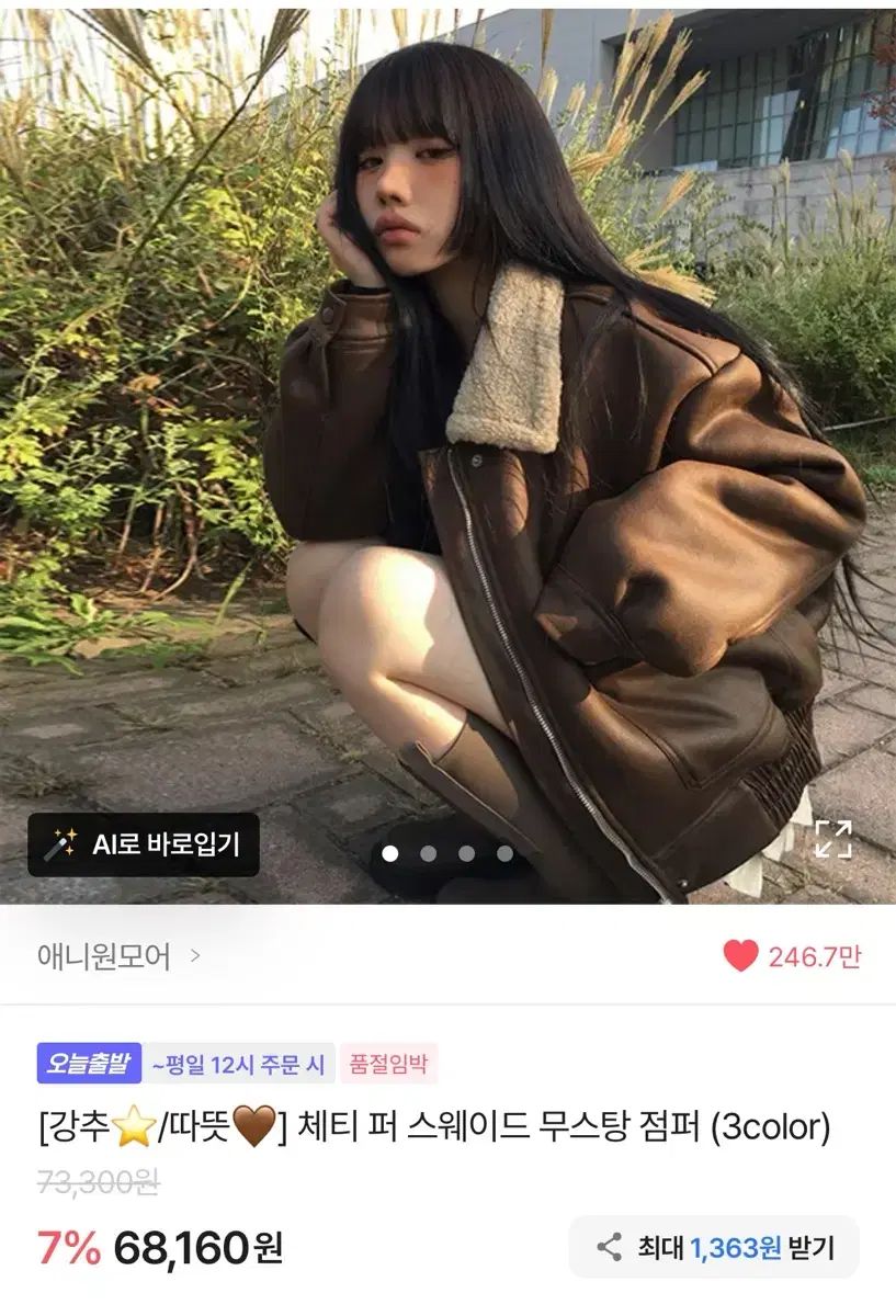 エイブリー エニワンモア ブラウン ファー ムートン アウター