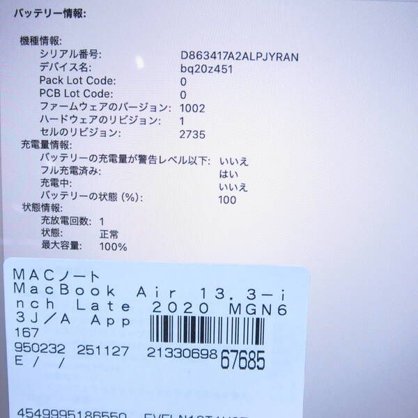 〔中古品〕 MacBook Air 13.3-inch Late-2020 MGN63J／A Apple M1 8コアCPU_7コアGPU 16GB SSD256GB スペースグレイ 〔15.7 Sequoia〕【258】 Air MacBook 13.3-inch 1300&frasl;13.3 ★中古品★ 256GB