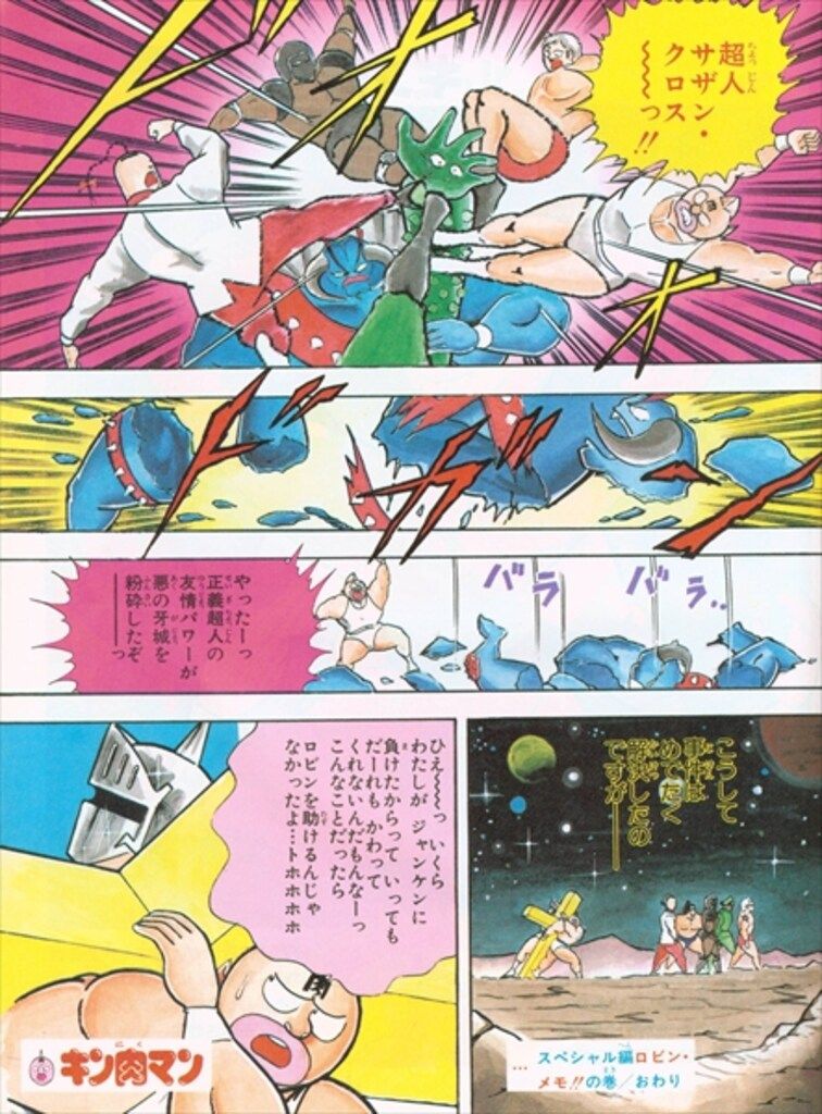 集英社 週刊少年ジャンプ特別編集 ゆでたまご キン肉マン熱闘 メガネorシール欠