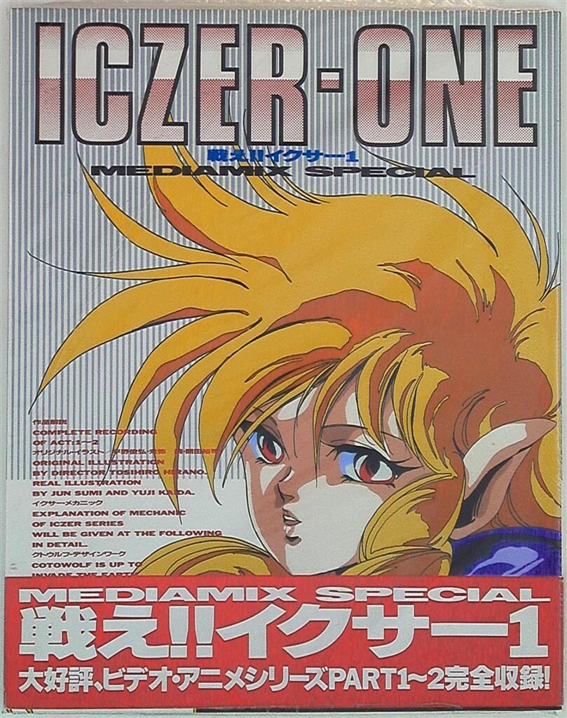 雑誌 ジアニメ 1986年9月号 VOL82 付録付き