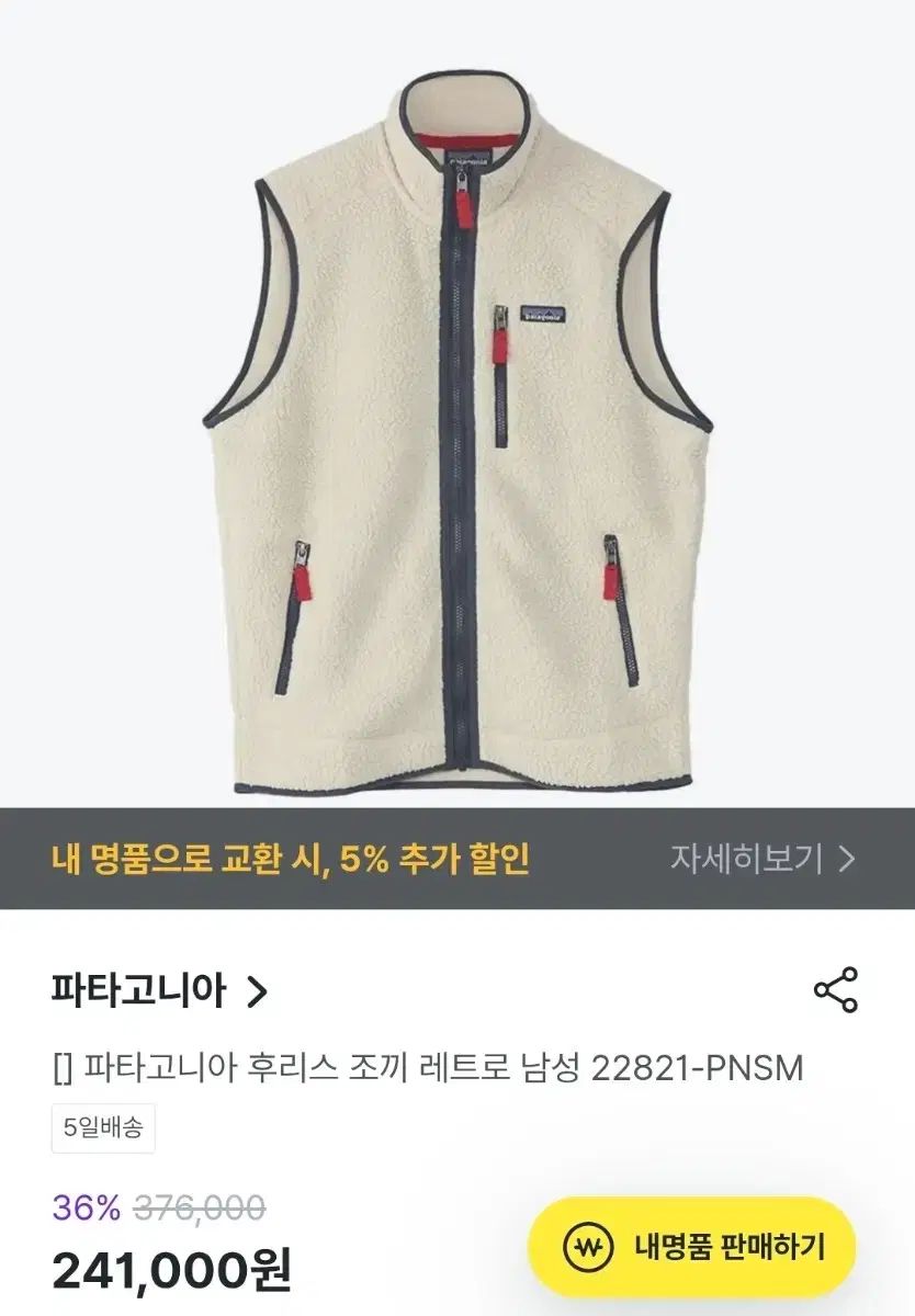 パタゴニア レトロ シープスキン ボア ベスト