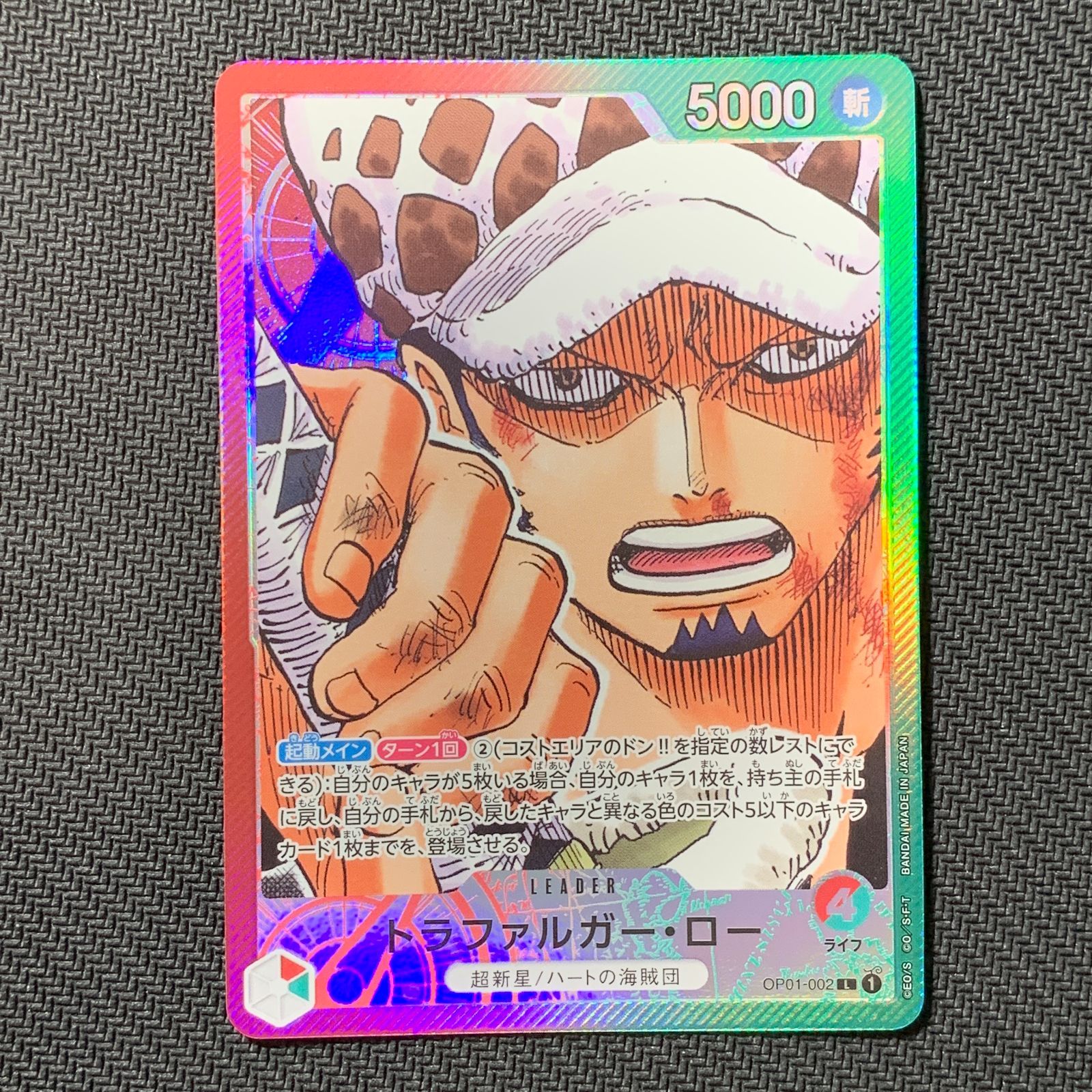 むつ52-120607】ワンピースカードゲーム OP01-002 トラファルガー