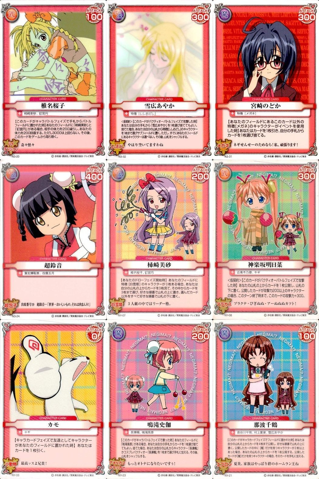 ux320 ネギま！ まとめ 椎名桜子 雪広あやか 宮崎のどか 超鈴音 柿崎