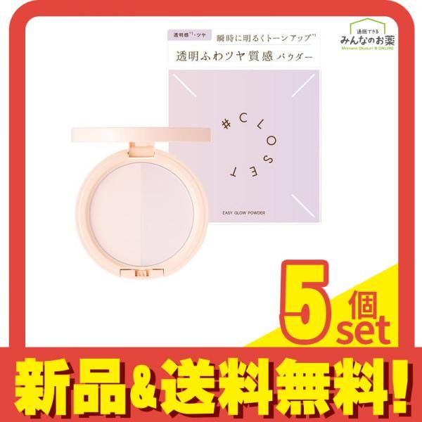 CLOSET ナンバークロゼット イージーグロウパウダー 13 g セット
