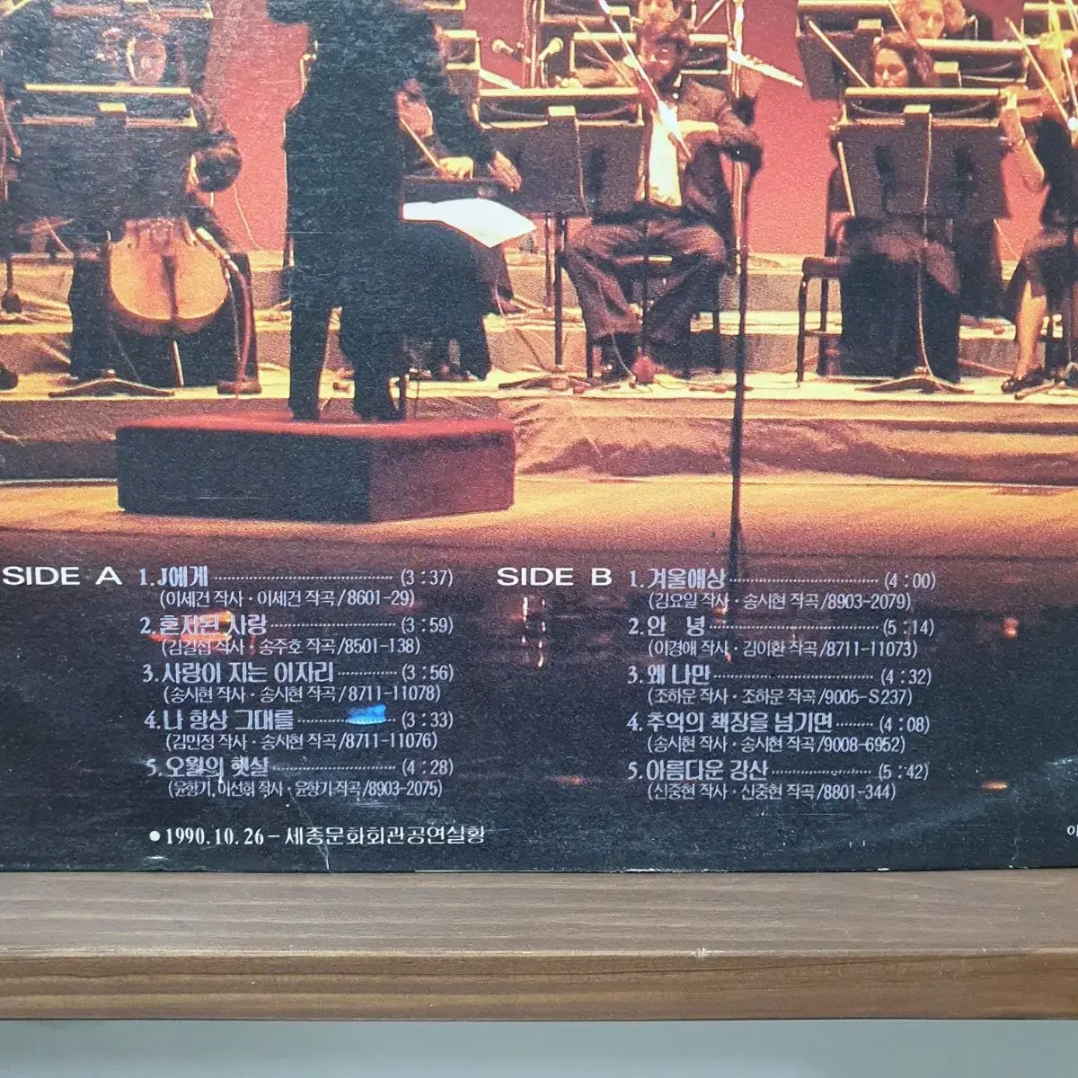 イ・ソンヒ 世宗国際舞台芸術センター ライブアルバム LP 1990