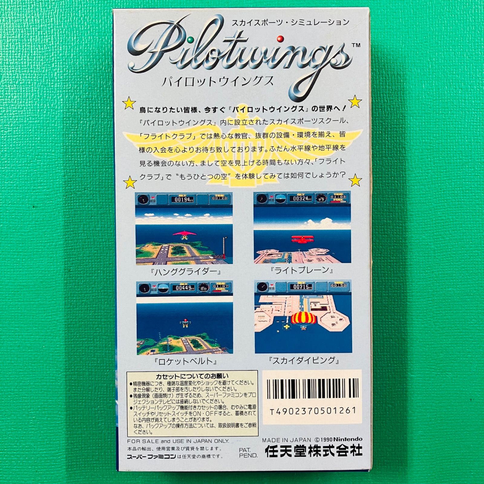 スーパーファミコン スカイスポーツ シミュレーション パイロットウイングス pilot Wings Nintendo 任天堂 ニンテンドー SFC