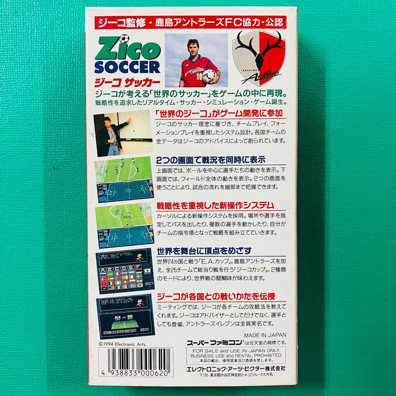 新品未開封品】スーパーファミコン ジーコ サッカー ZICO Soccer