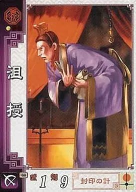 【中古】三国志大戦 袁013[C]：沮授